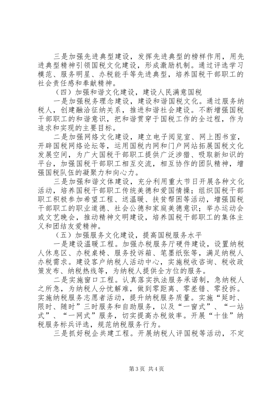 关于文化建设规划的方案_第3页