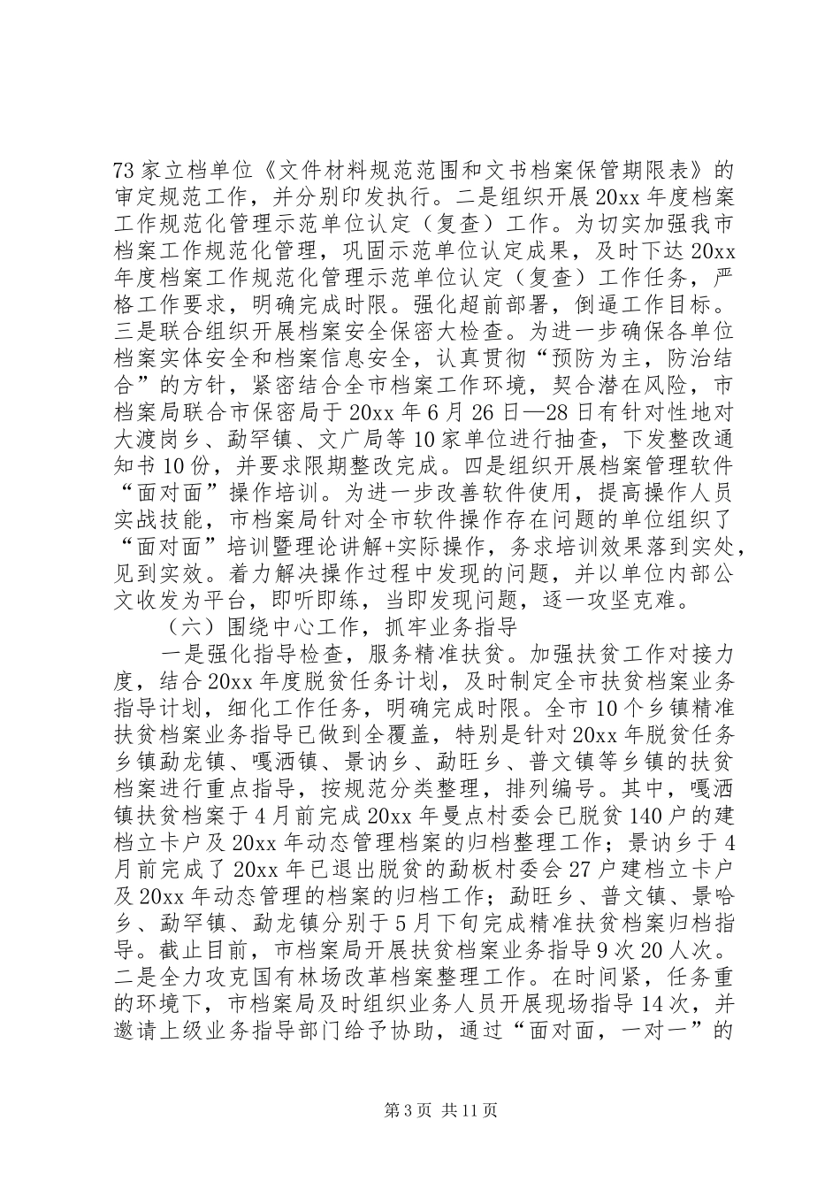 档案局XX年半年工作总结与计划_第3页