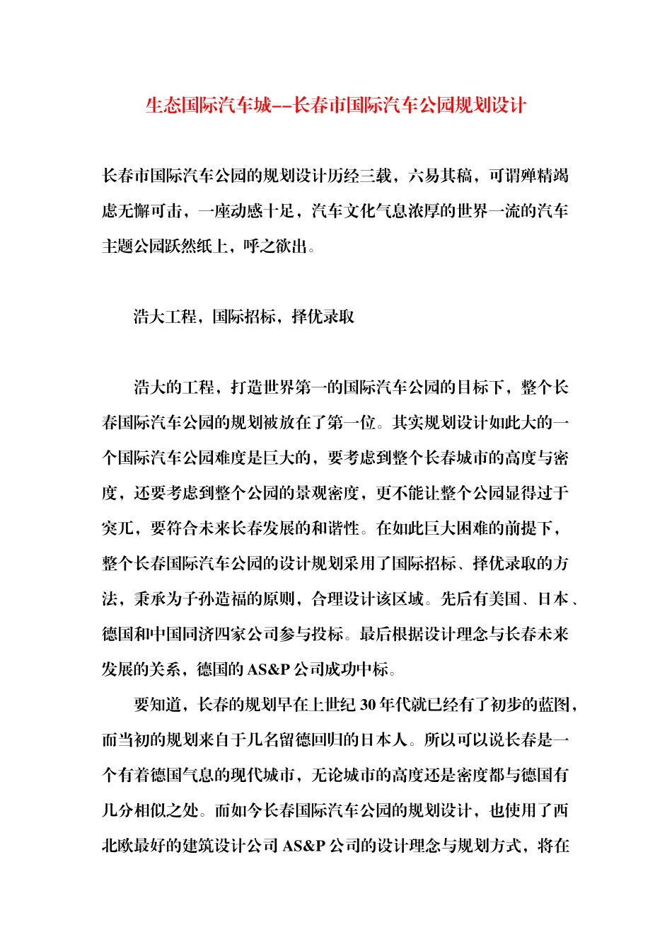 生态国际汽车城 长春市国际汽车公园规划设计_第1页