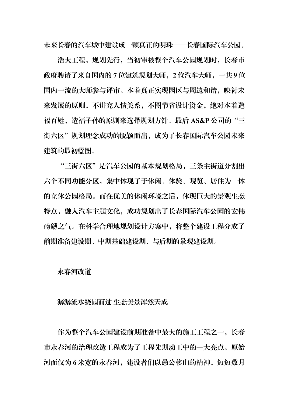 生态国际汽车城 长春市国际汽车公园规划设计_第2页
