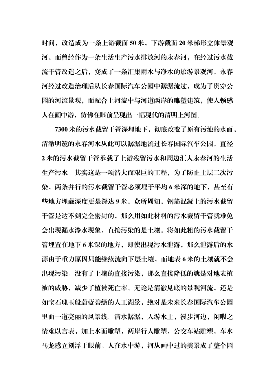 生态国际汽车城 长春市国际汽车公园规划设计_第3页