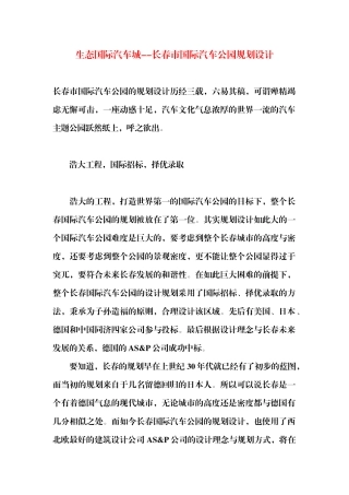 生态国际汽车城 长春市国际汽车公园规划设计