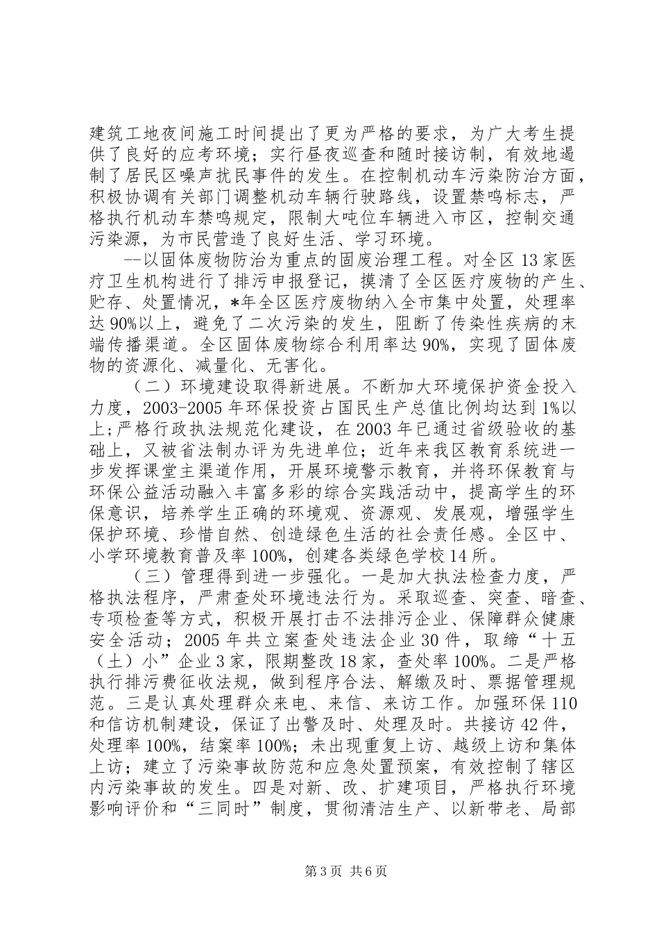 环境保护计划工作意见_第3页