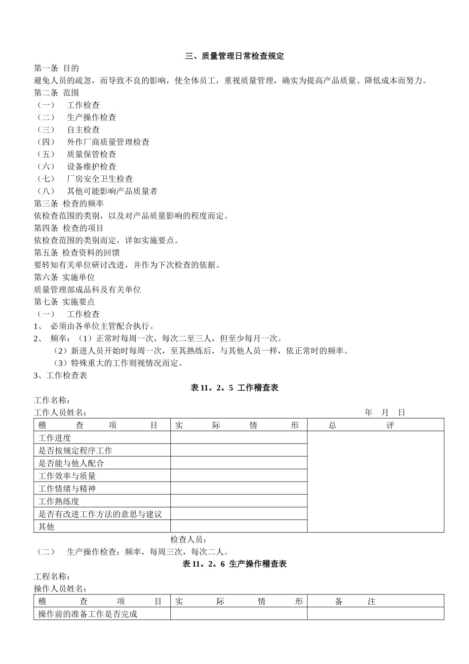 质量监控员工作岗位分析_第2页