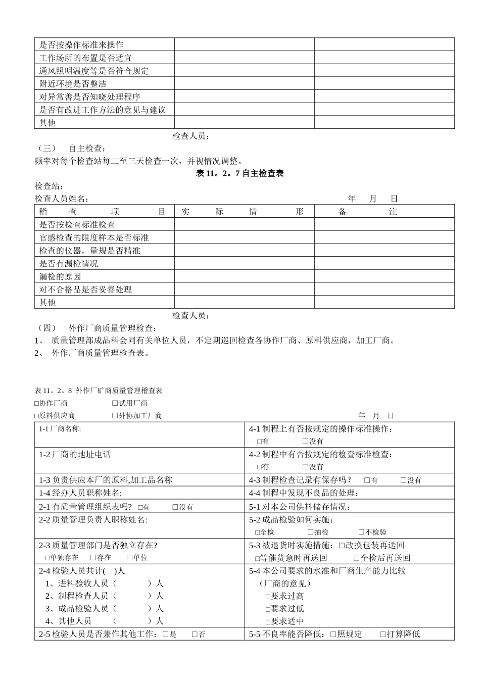质量监控员工作岗位分析_第3页