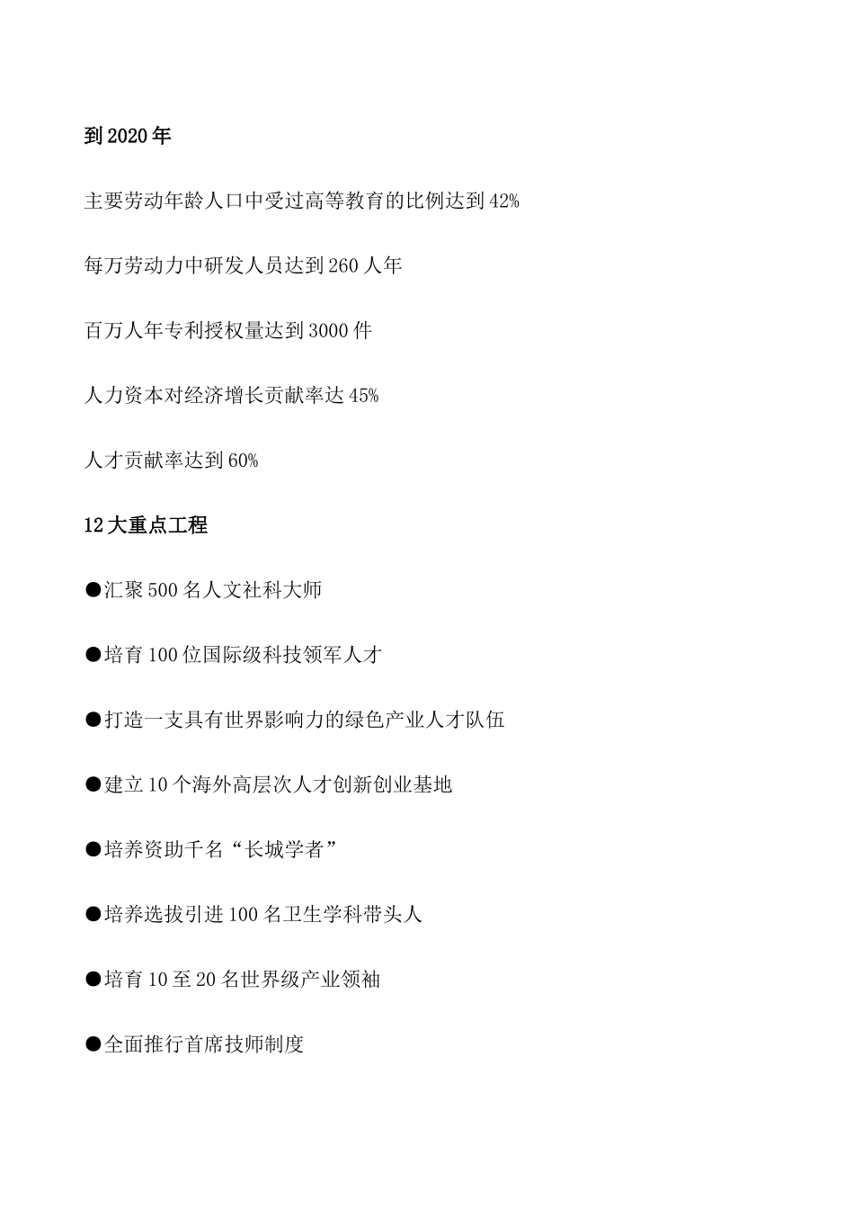 首都中长期人才发展规划纲要(XXXX-2020)_第2页