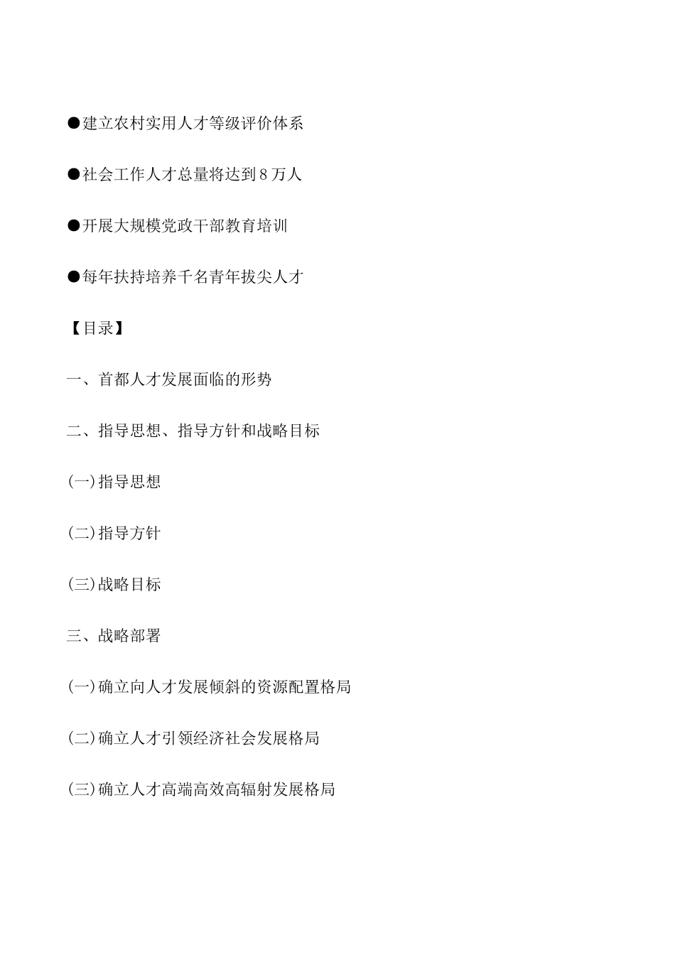 首都中长期人才发展规划纲要(XXXX-2020)_第3页