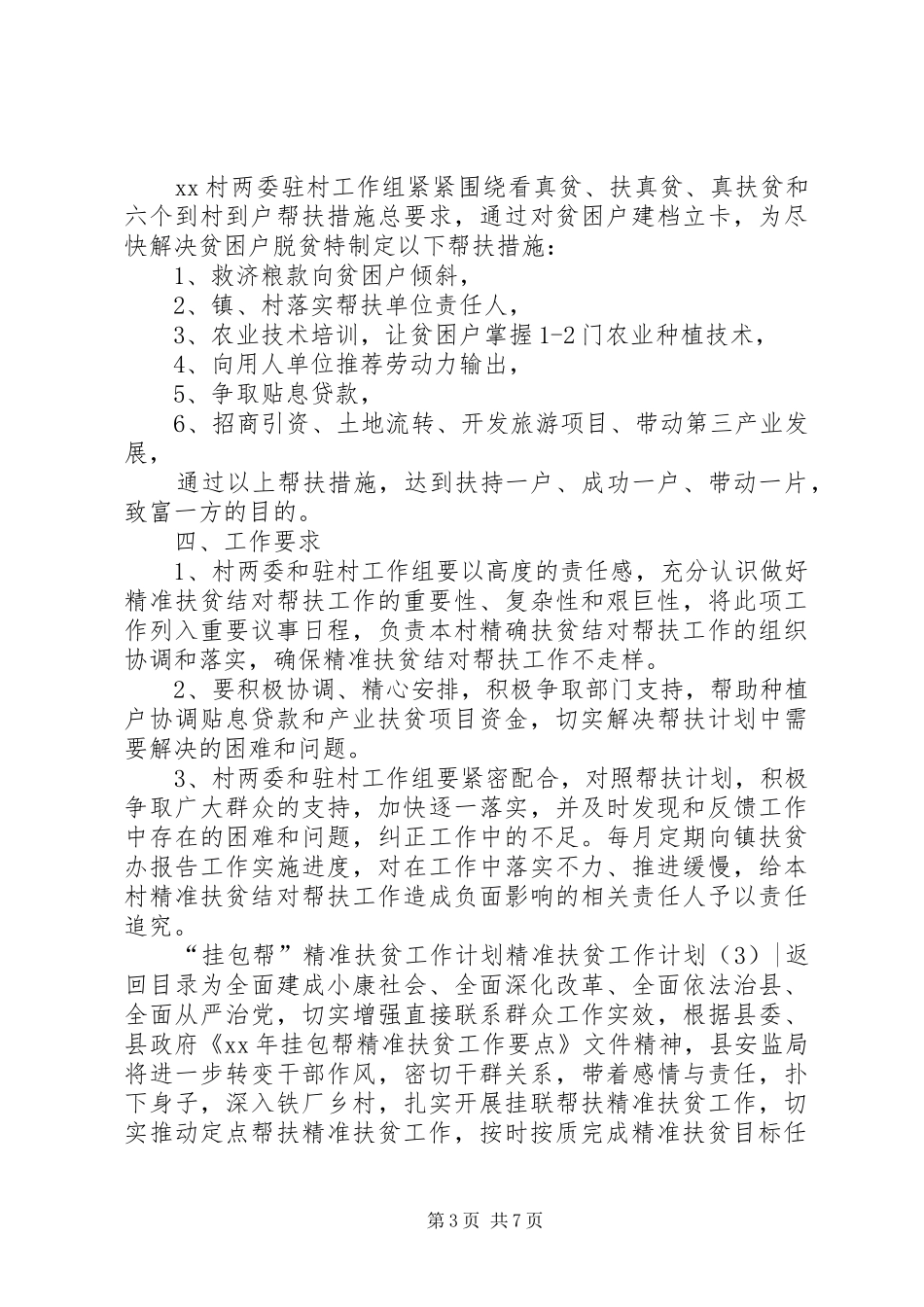 精准扶贫工作计划3篇_第3页