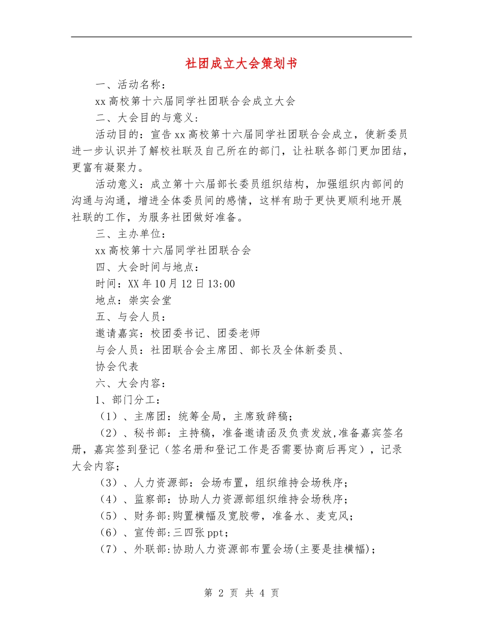 社团成立大会策划书_第2页