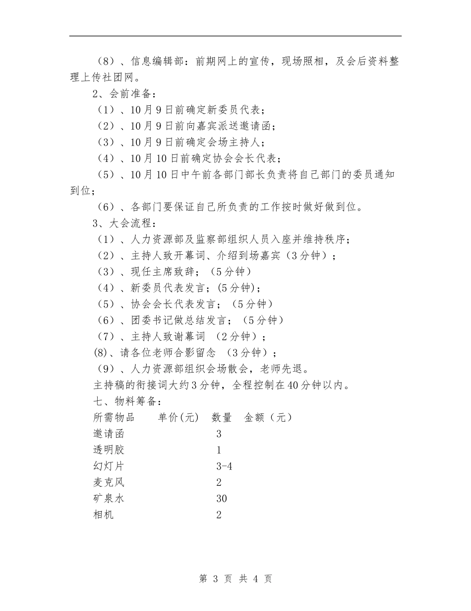 社团成立大会策划书_第3页