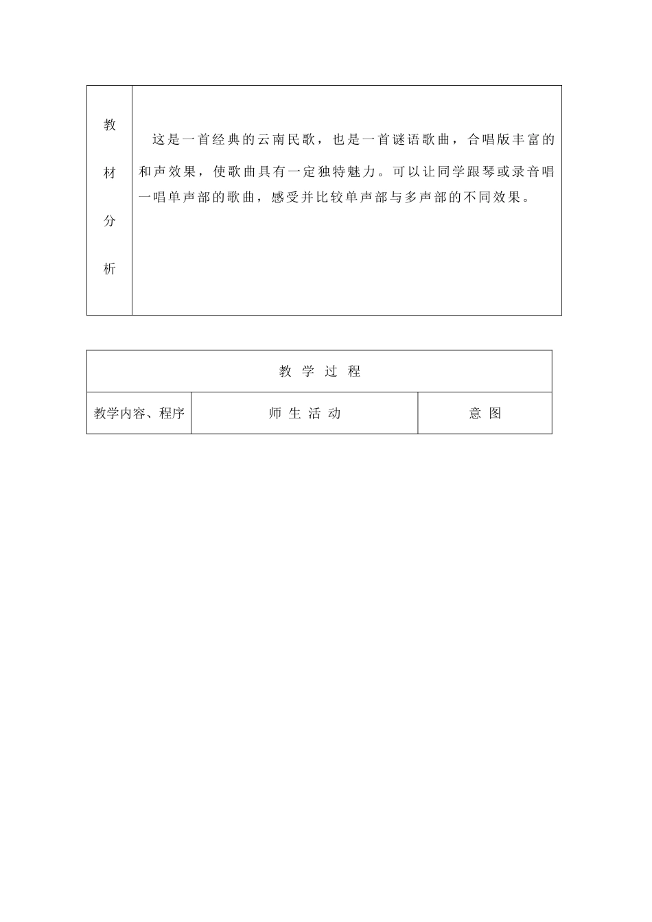 2024-2024年人音版音乐三下《猜调》教案_第2页