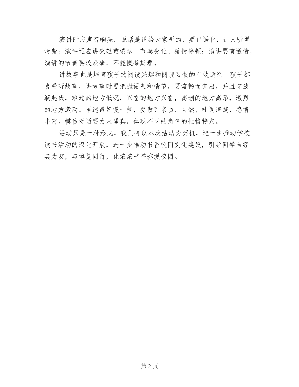 小学生“让书香伴我成长”读书比赛活动总结_第2页