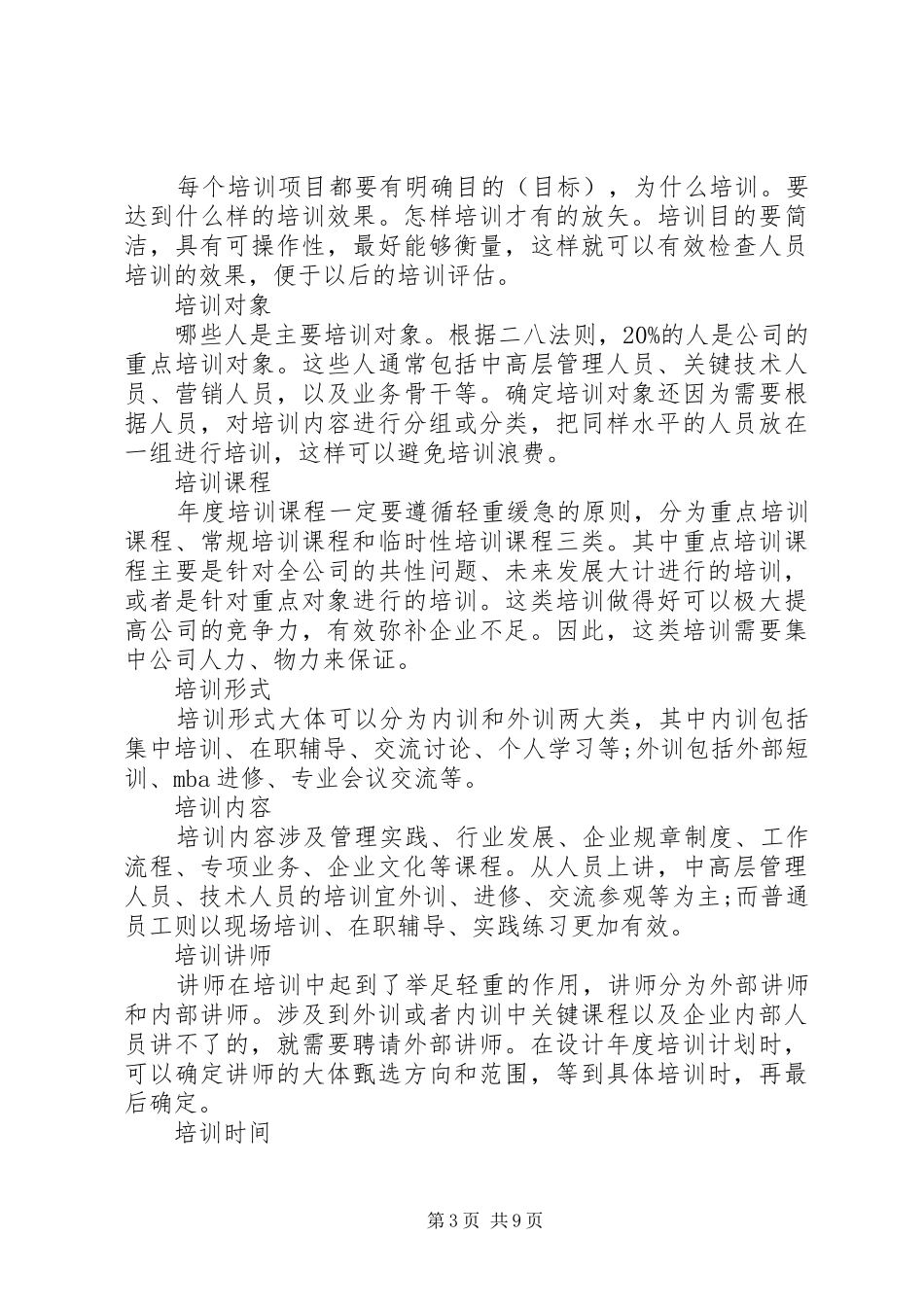 年度培训计划的目的_第3页