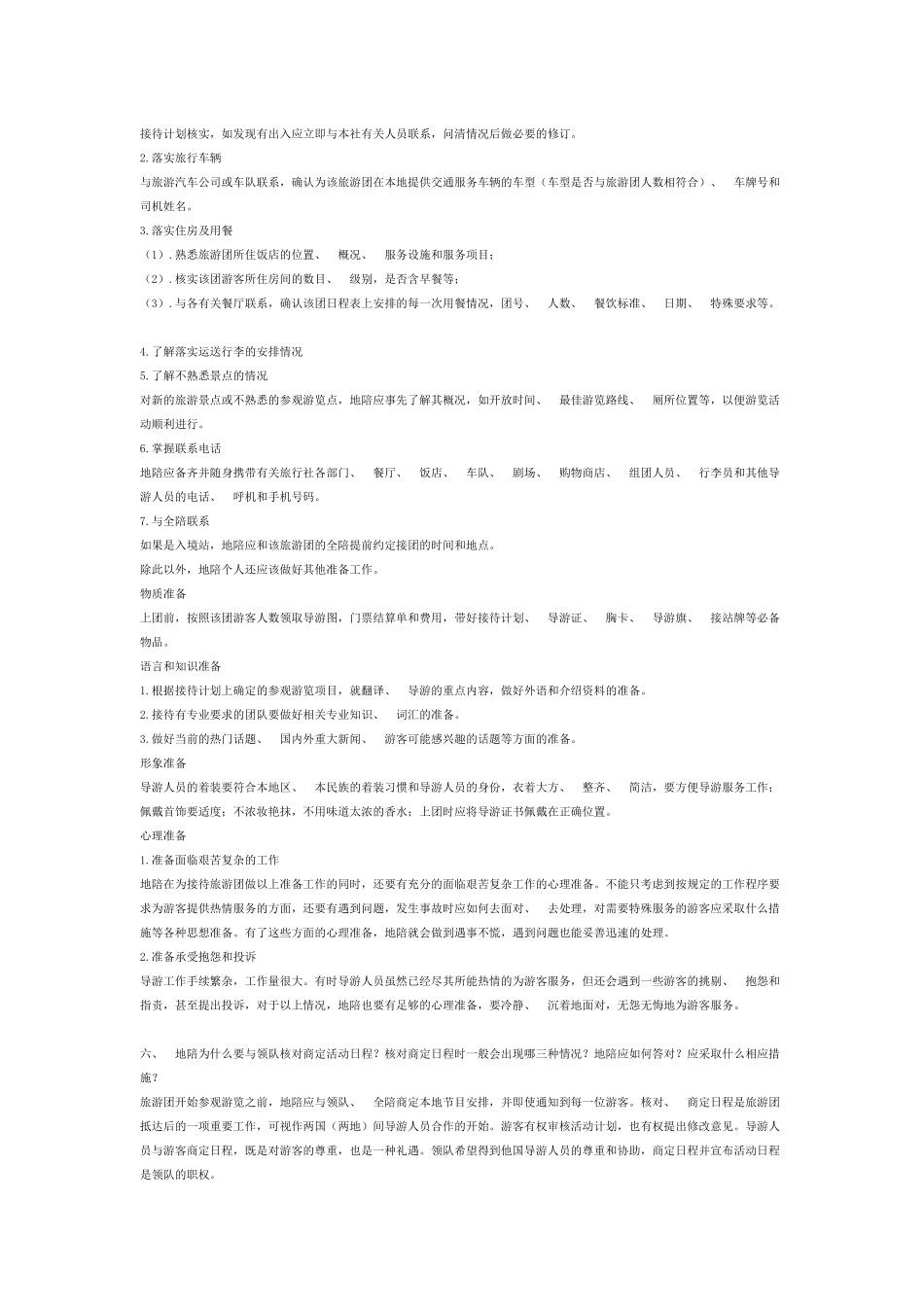 导游业务口试集锦_第2页