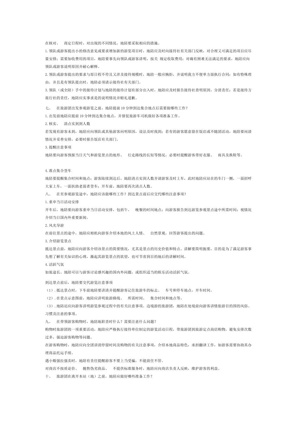 导游业务口试集锦_第3页