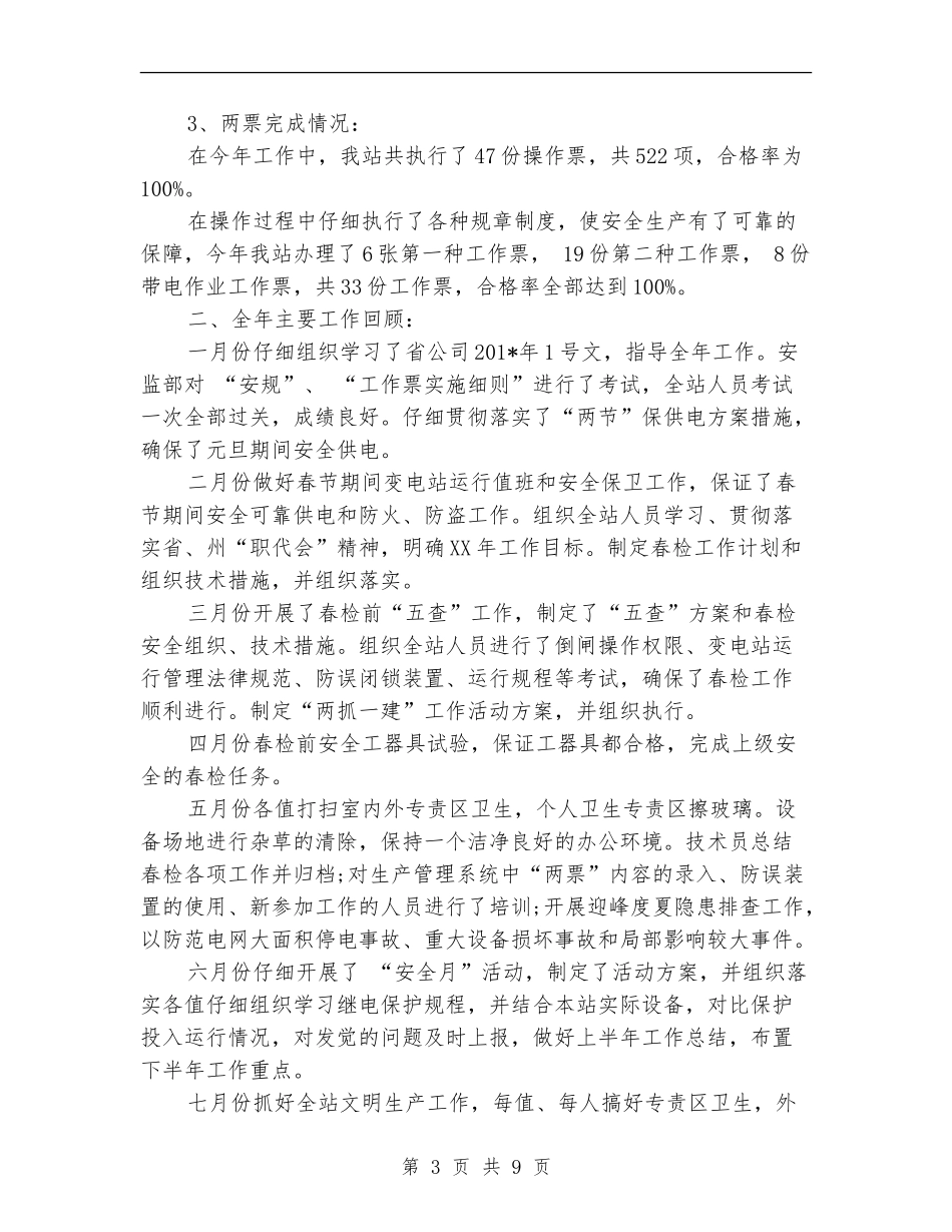 2024年变电站年终工作总结范文_第3页