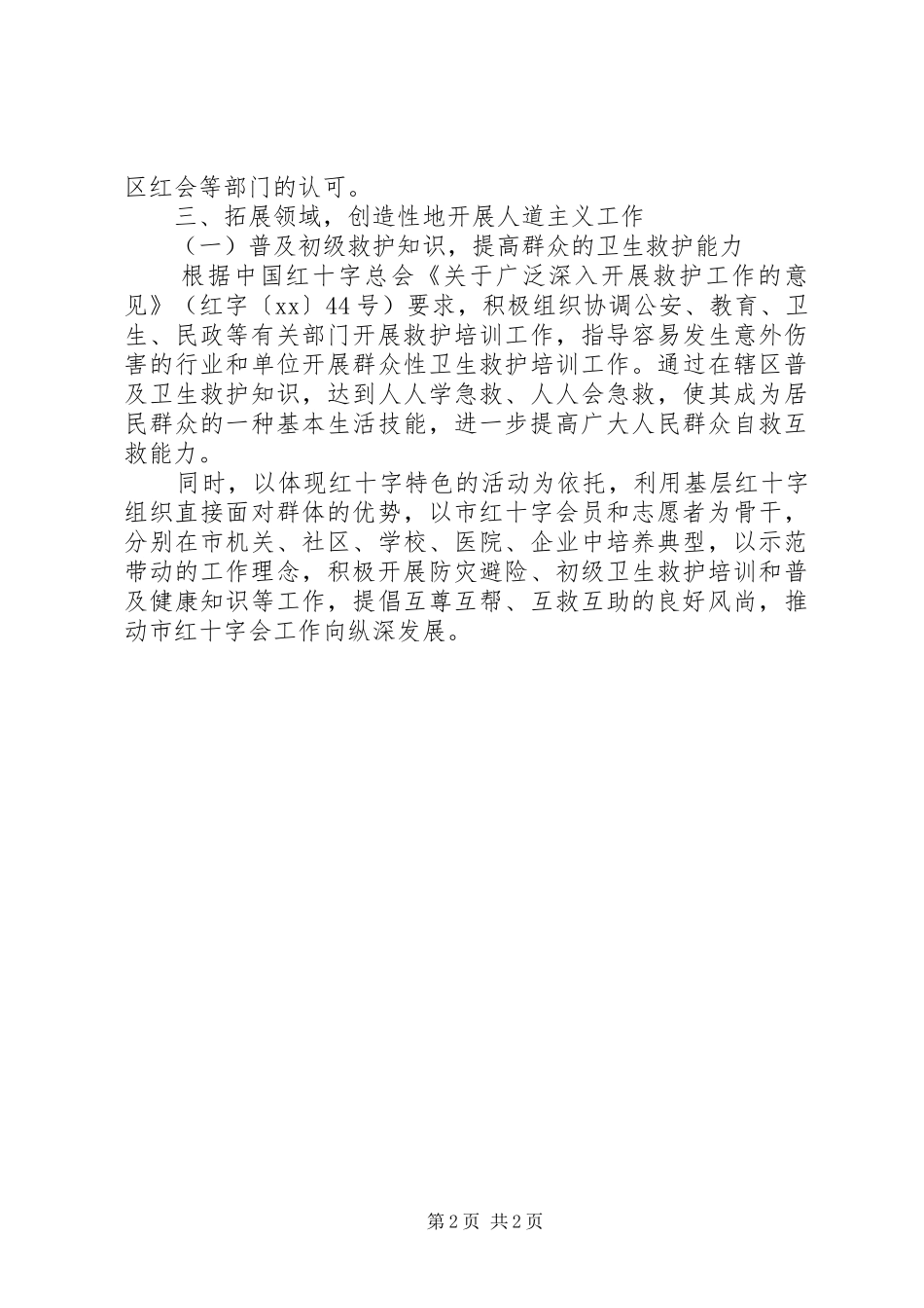 某市红十字会XX年工作计划_第2页