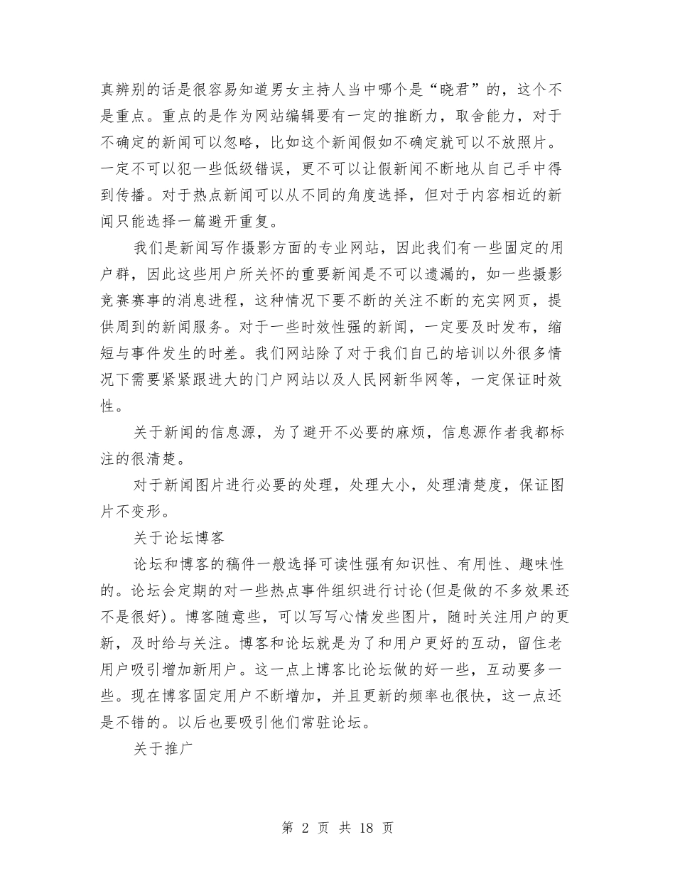 2024编辑年终工作总结与2024编辑年终工作总结4篇汇编_第2页