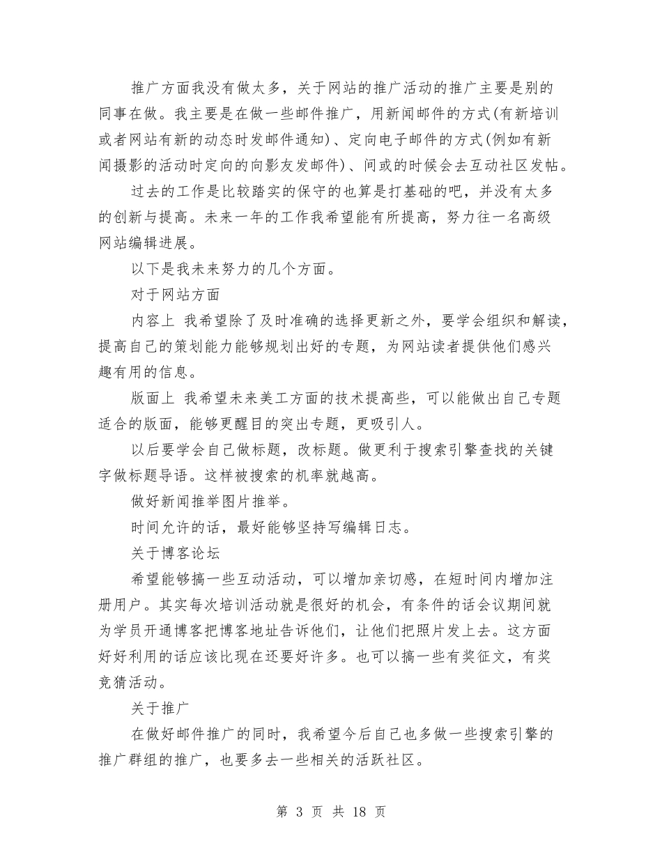 2024编辑年终工作总结与2024编辑年终工作总结4篇汇编_第3页