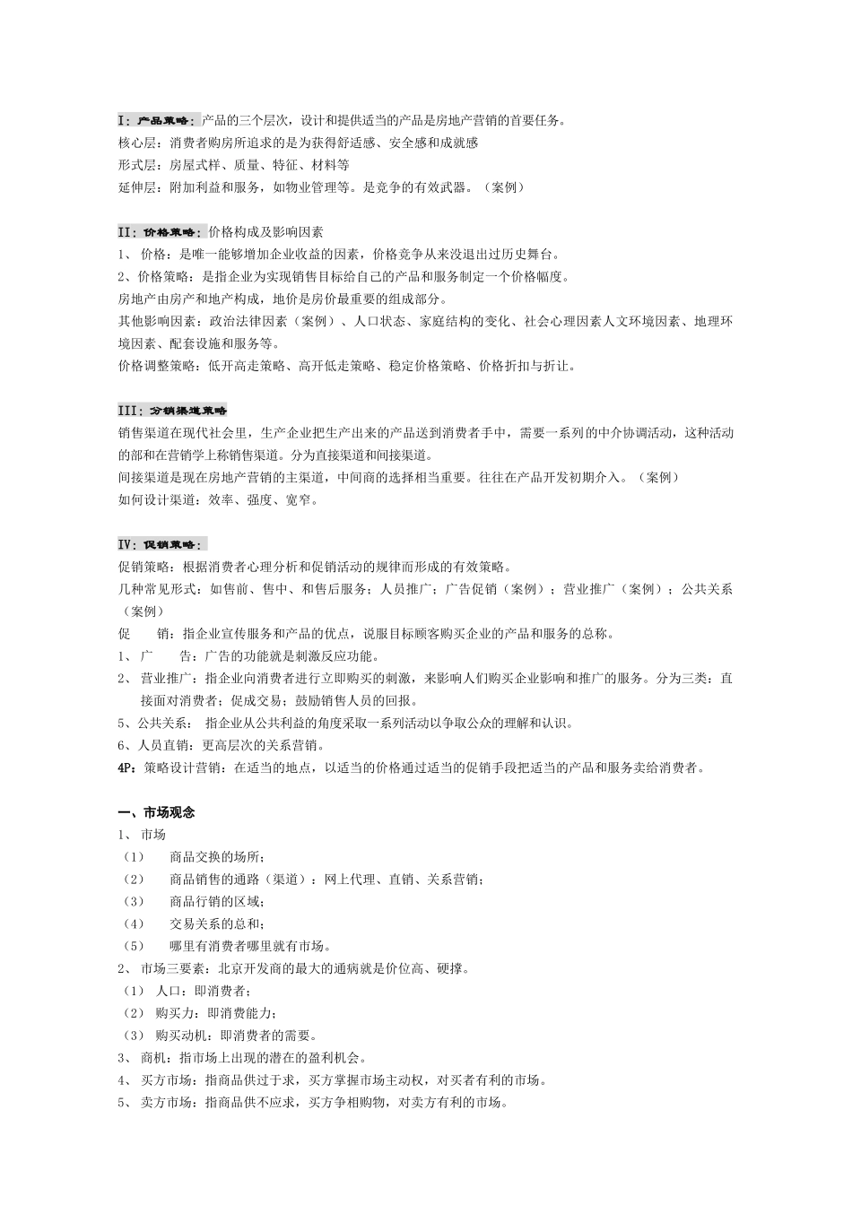 关于房地产项目的销售培训_第2页