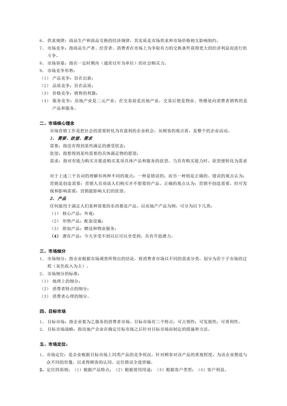 关于房地产项目的销售培训_第3页