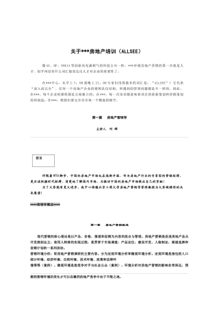 关于房地产项目的销售培训