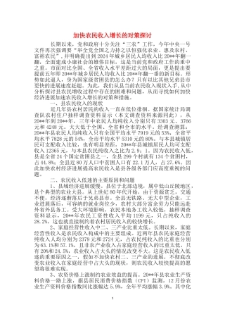 加快农民收入增长的对策探讨