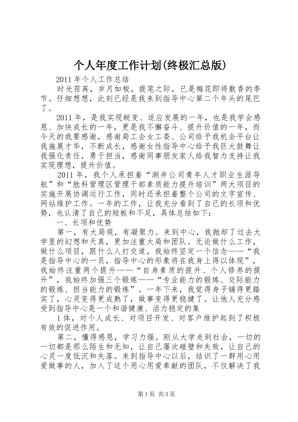 个人年度工作计划(终极汇总版)_第1页