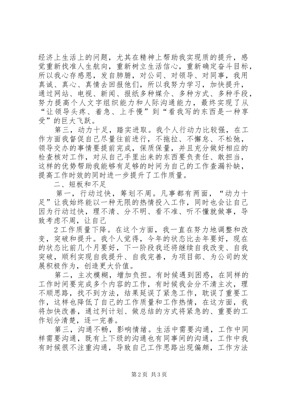 个人年度工作计划(终极汇总版)_第2页