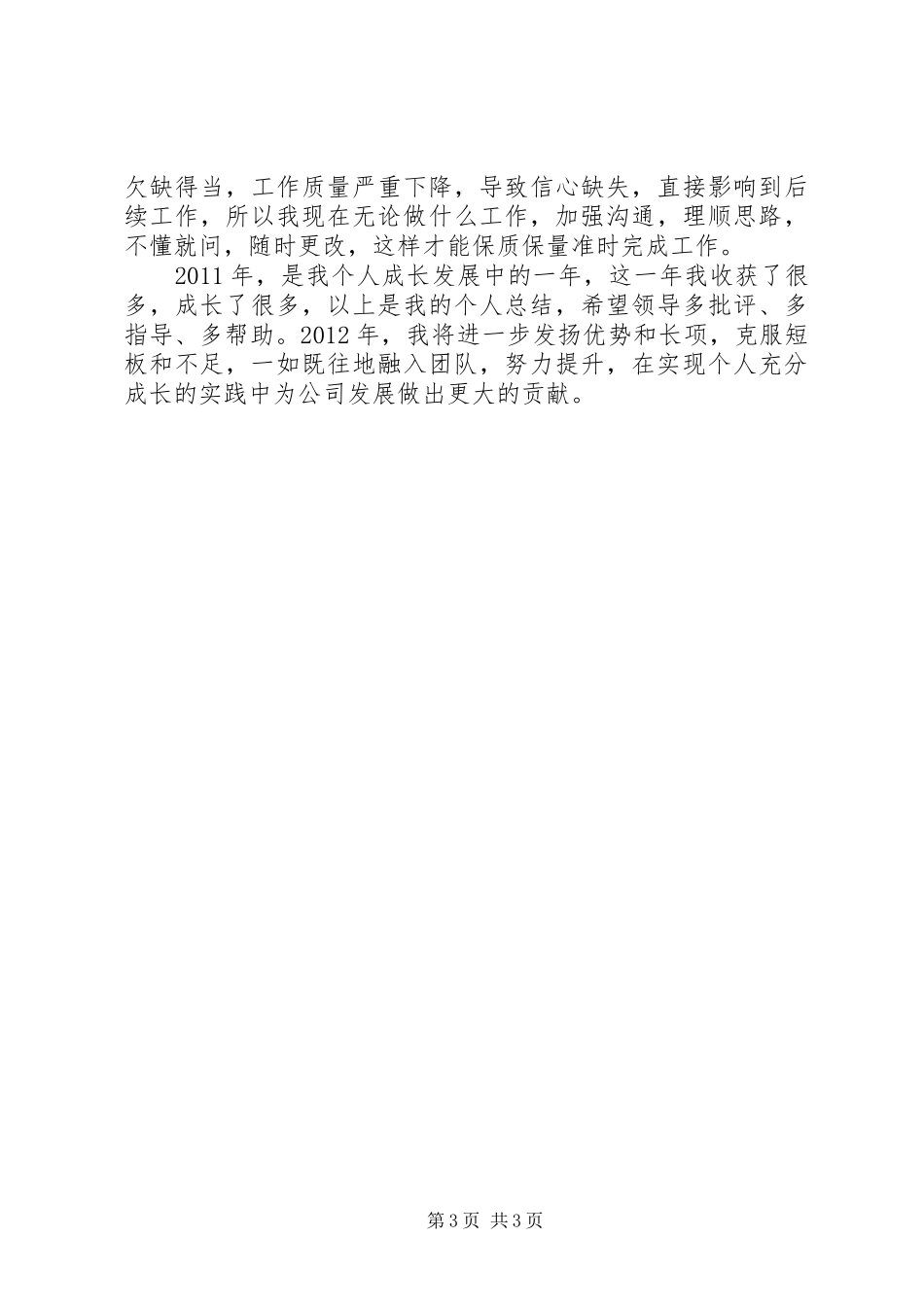 个人年度工作计划(终极汇总版)_第3页