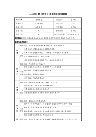 某咨询—广东中顺纸业人力资源部—招聘专员