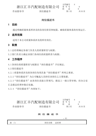 汽配制造各部门岗位描述书