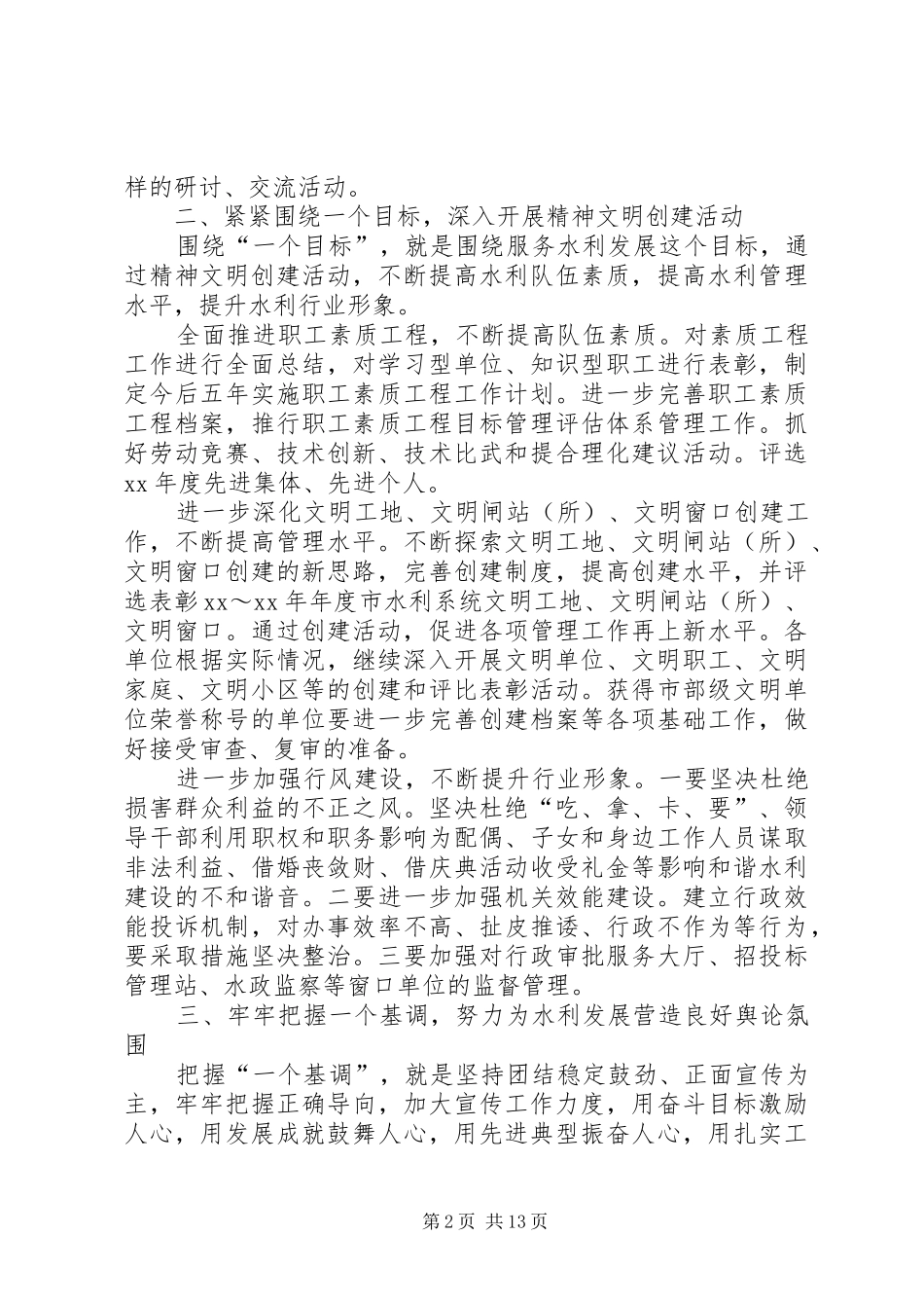 关于精神文明建设的工作计划范文_第2页