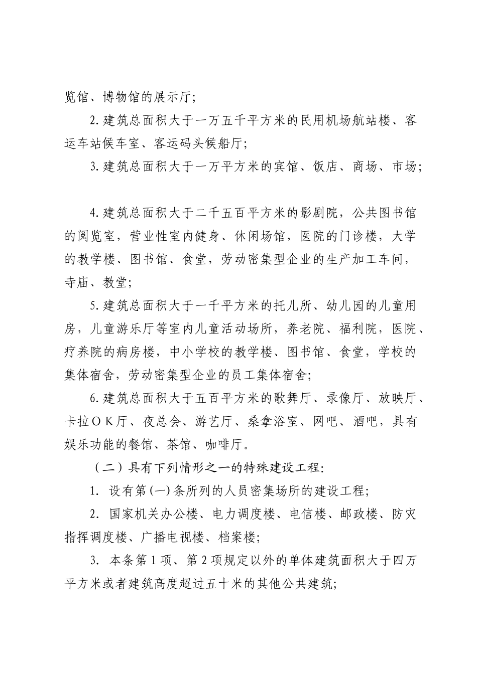 调整建设工程消防行政审批有关规定的通知130号515_第2页