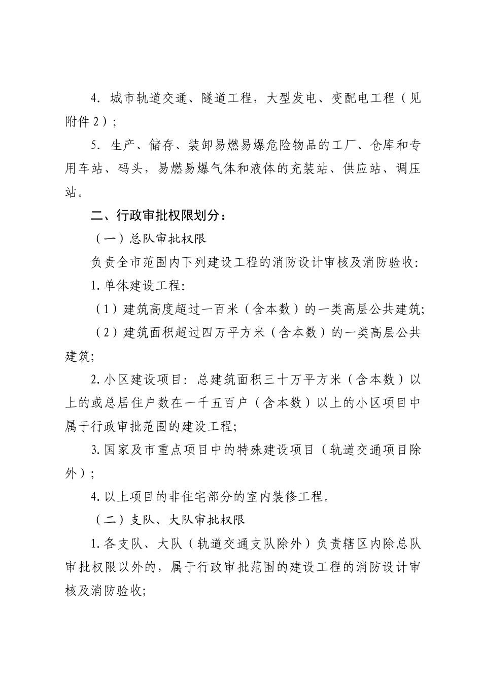 调整建设工程消防行政审批有关规定的通知130号515_第3页