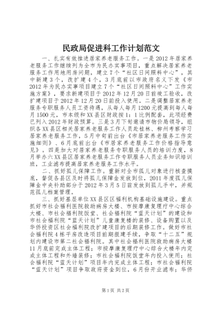 民政局促进科工作计划范文