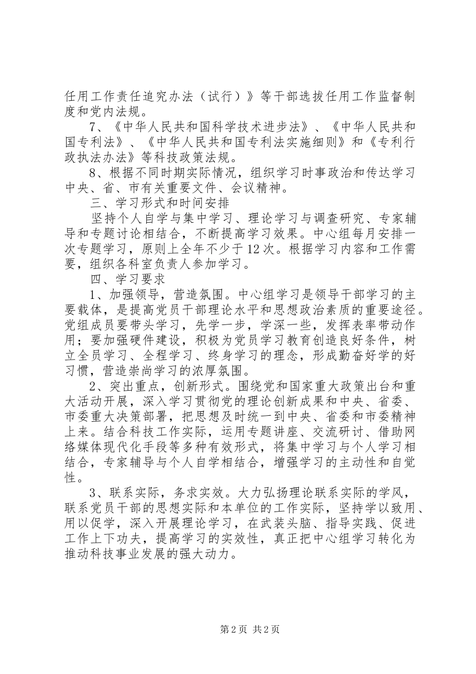 科技局理论学习计划_第2页