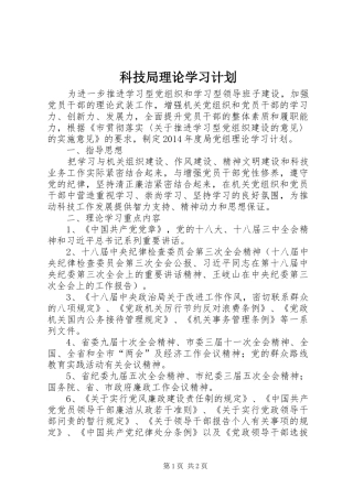 科技局理论学习计划
