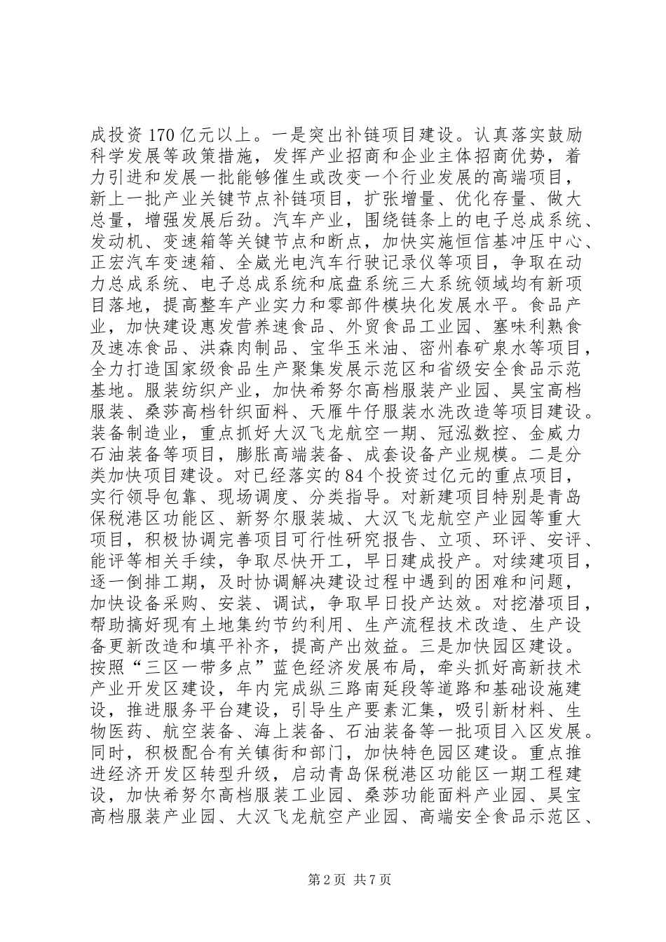 经信局XX年工作安排_第2页