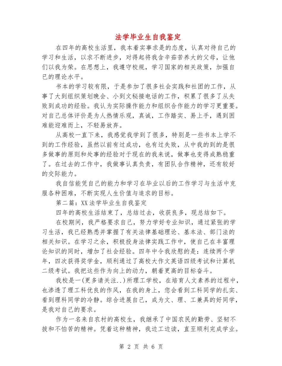 法学毕业生自我鉴定_第2页