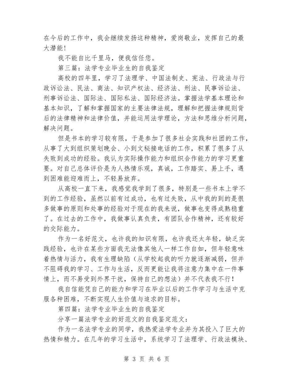 法学毕业生自我鉴定_第3页