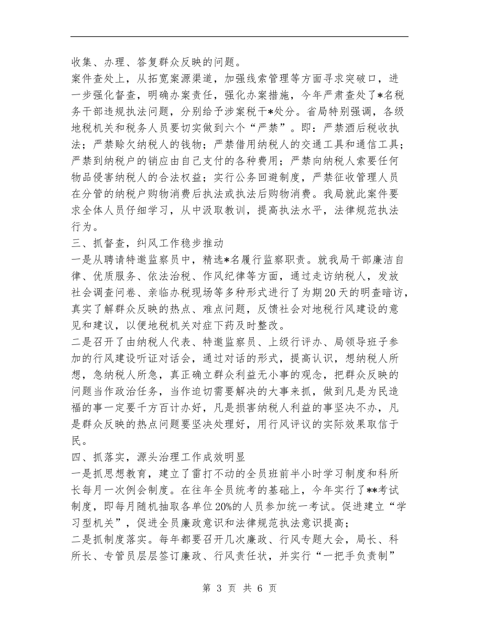 某局半年纪检监察工作总结_第3页