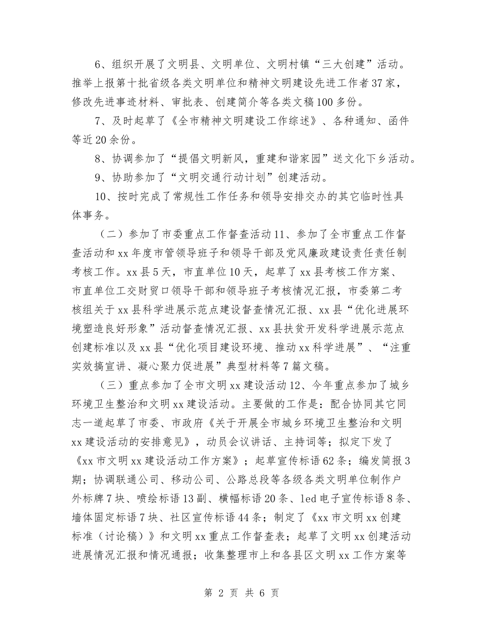 2024年上半年精神文明建设工作总结最新与2024年上半年素质教育工作总结汇编_第2页