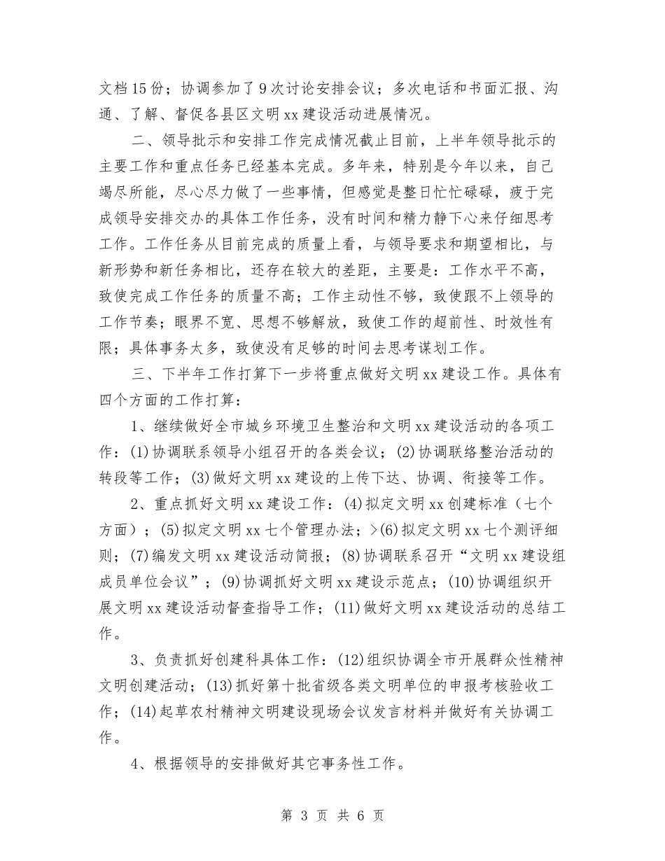 2024年上半年精神文明建设工作总结最新与2024年上半年素质教育工作总结汇编_第3页