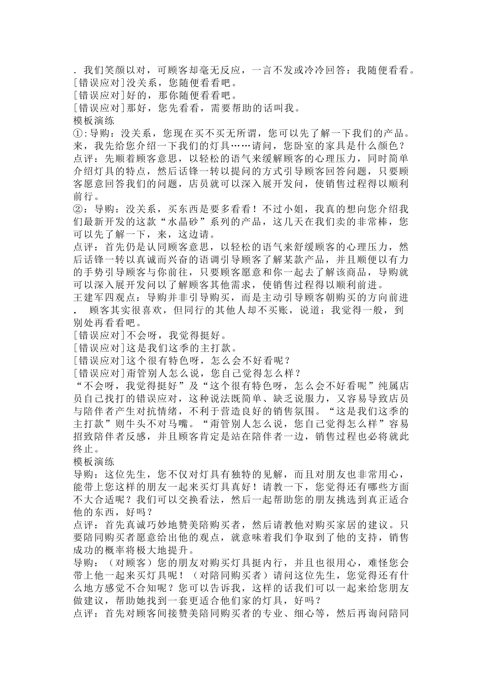 常见客户问题应对技巧_第2页