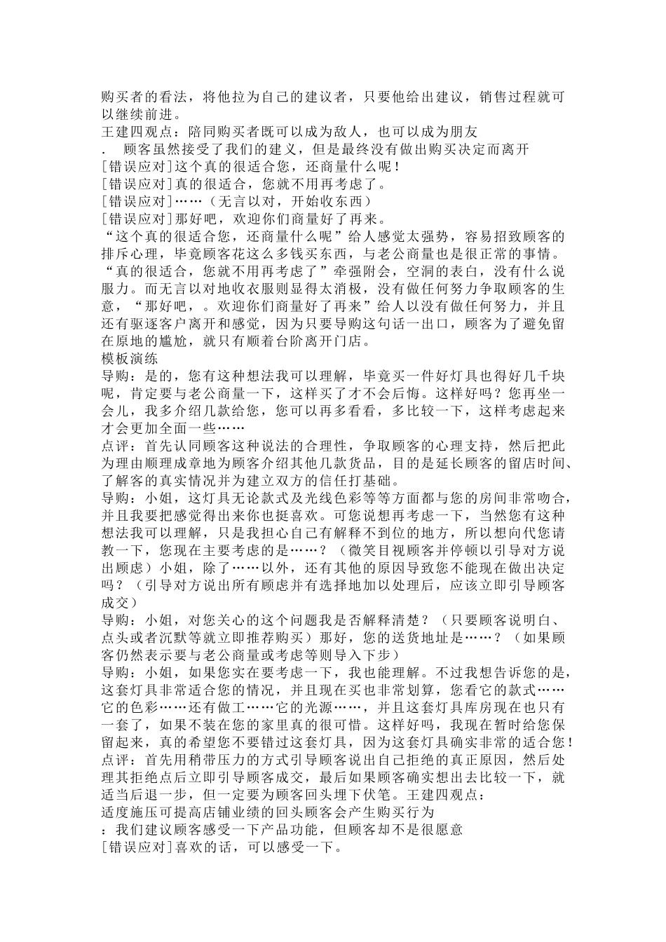 常见客户问题应对技巧_第3页