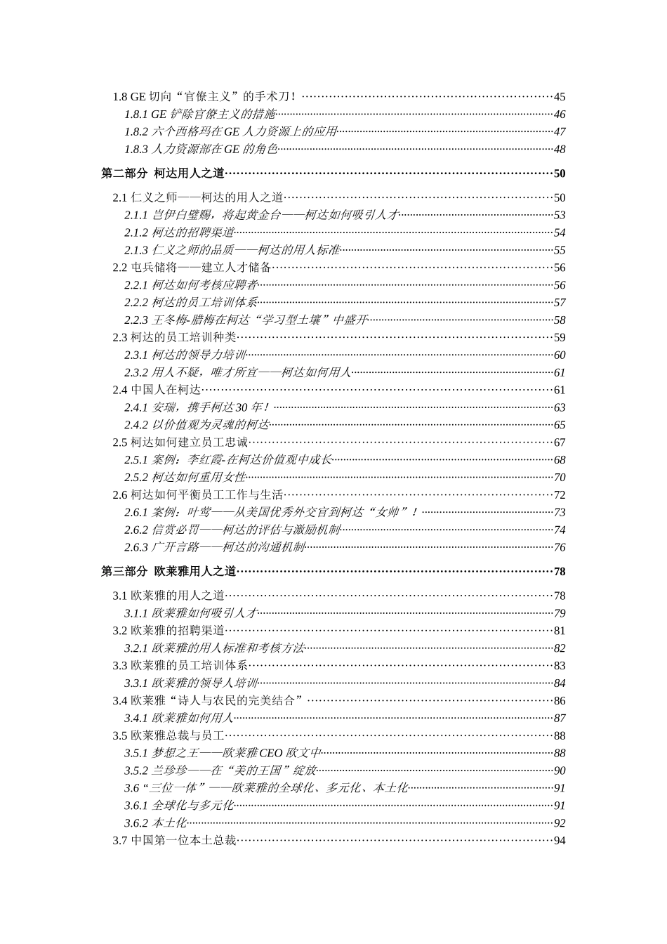 某人力资源用人大师规划_第2页