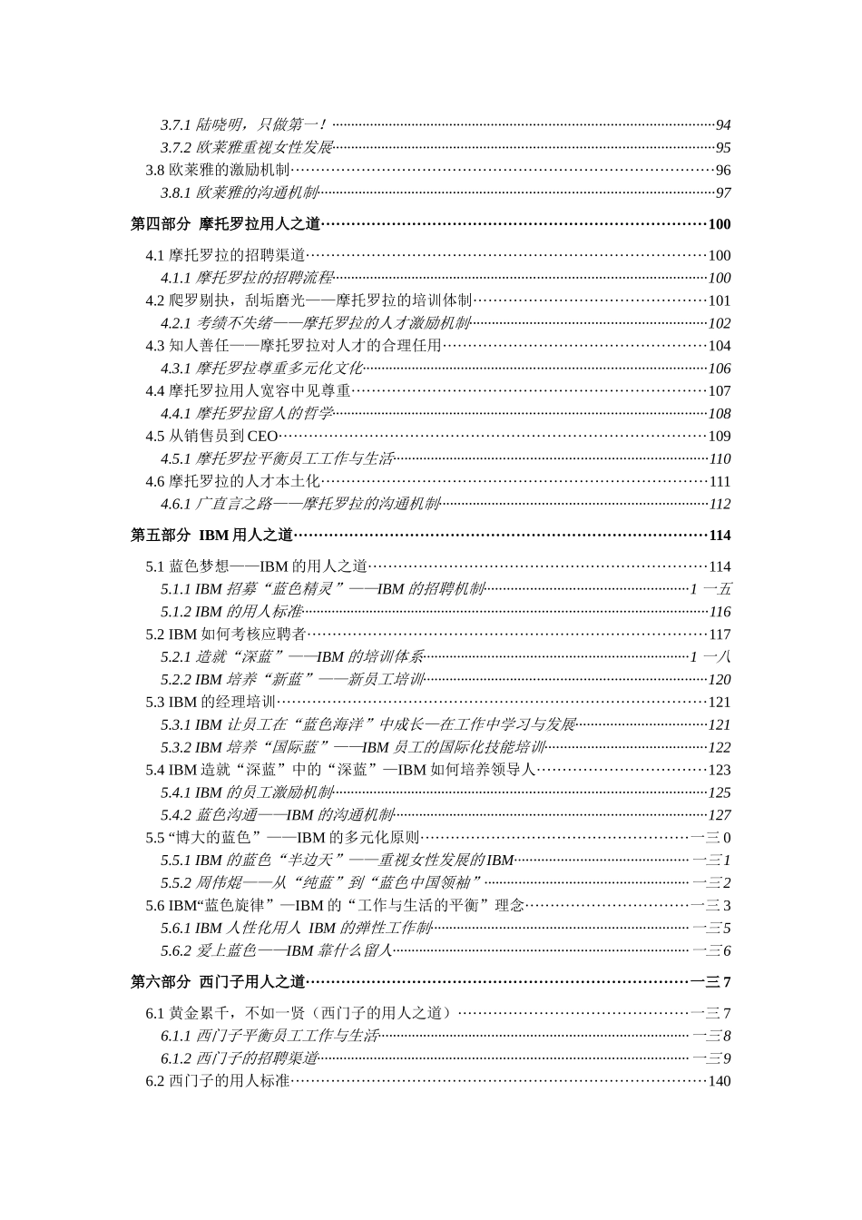 某人力资源用人大师规划_第3页