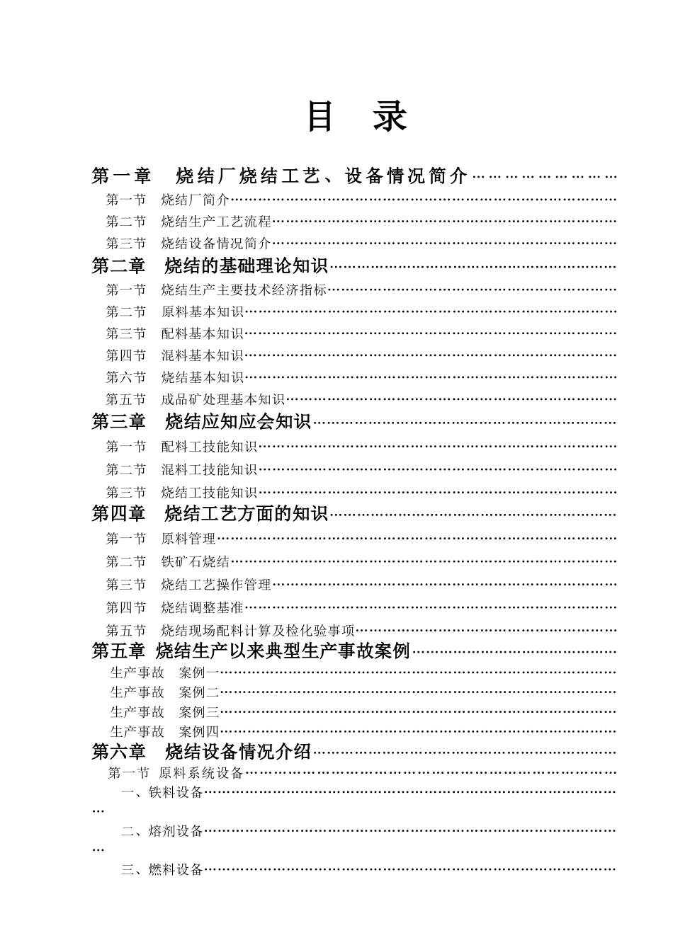 烧结理论知识培训教材_第1页