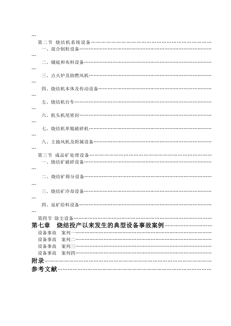 烧结理论知识培训教材_第2页